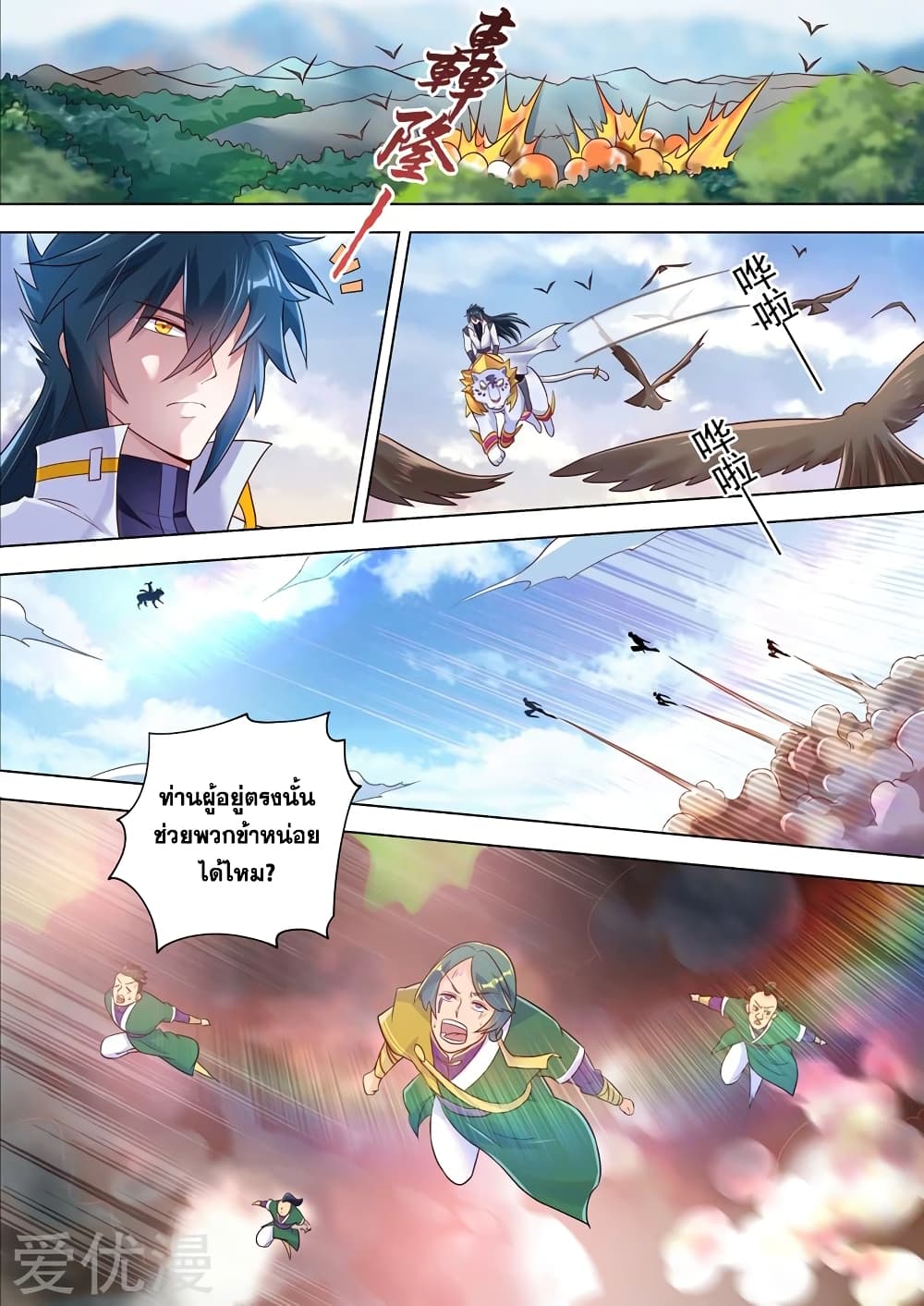Spirit Sword Sovereign page 7