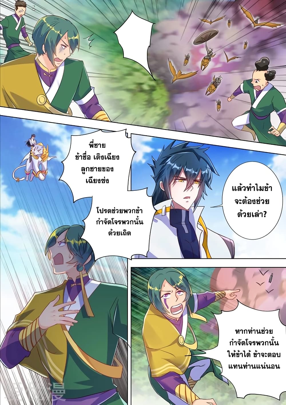 Spirit Sword Sovereign page 8