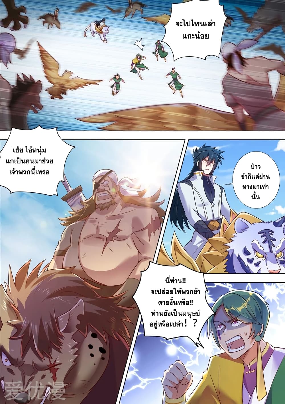 Spirit Sword Sovereign page 9