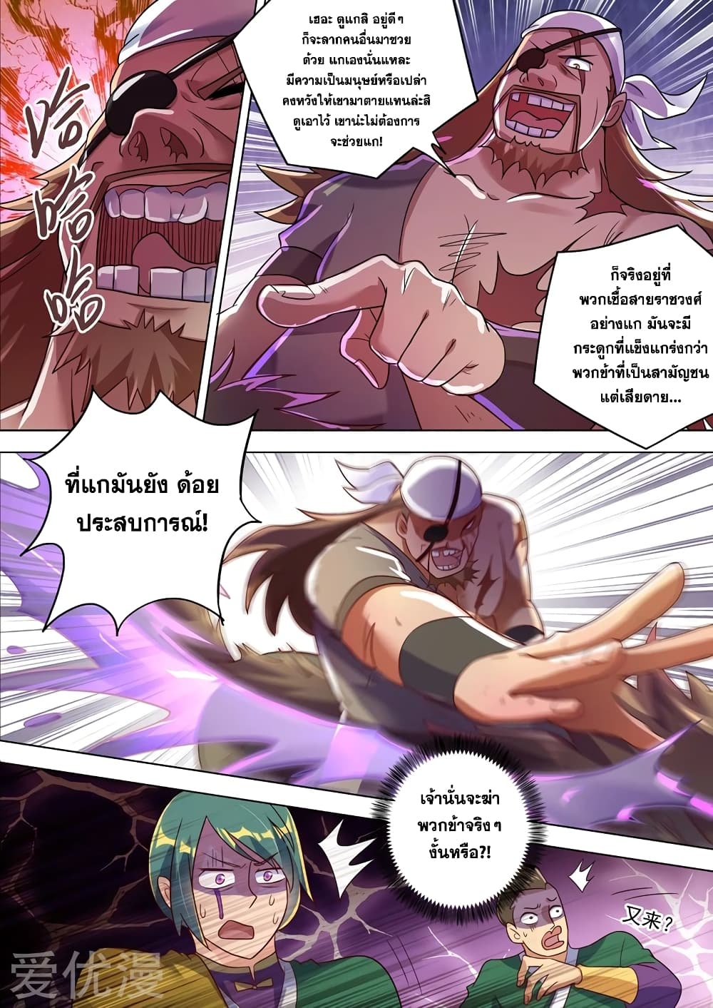 Spirit Sword Sovereign page 10