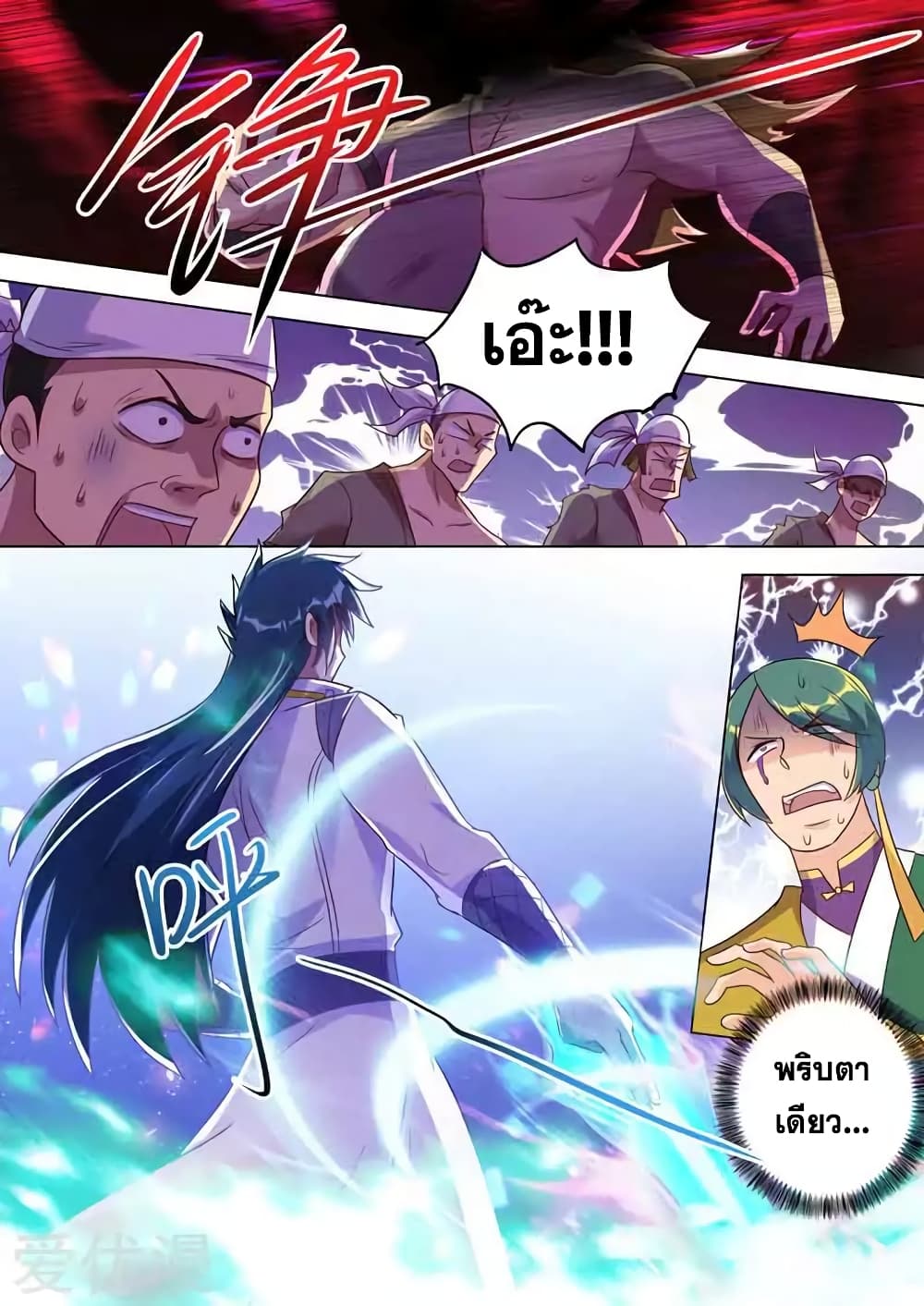 Spirit Sword Sovereign page 2