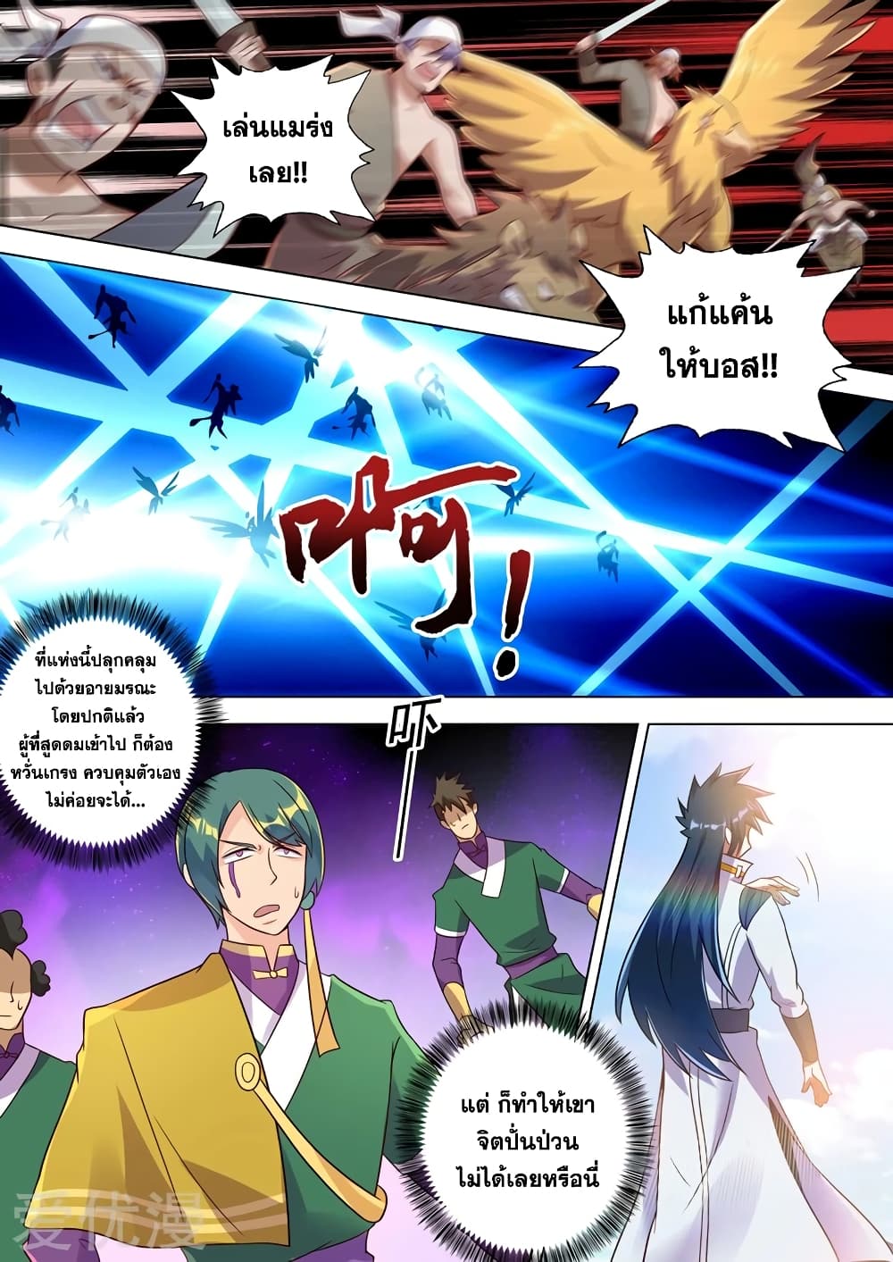 Spirit Sword Sovereign page 3