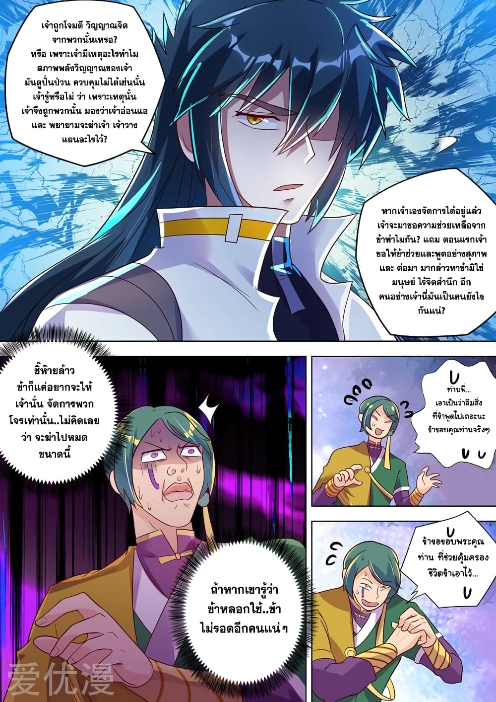 Spirit Sword Sovereign page 4