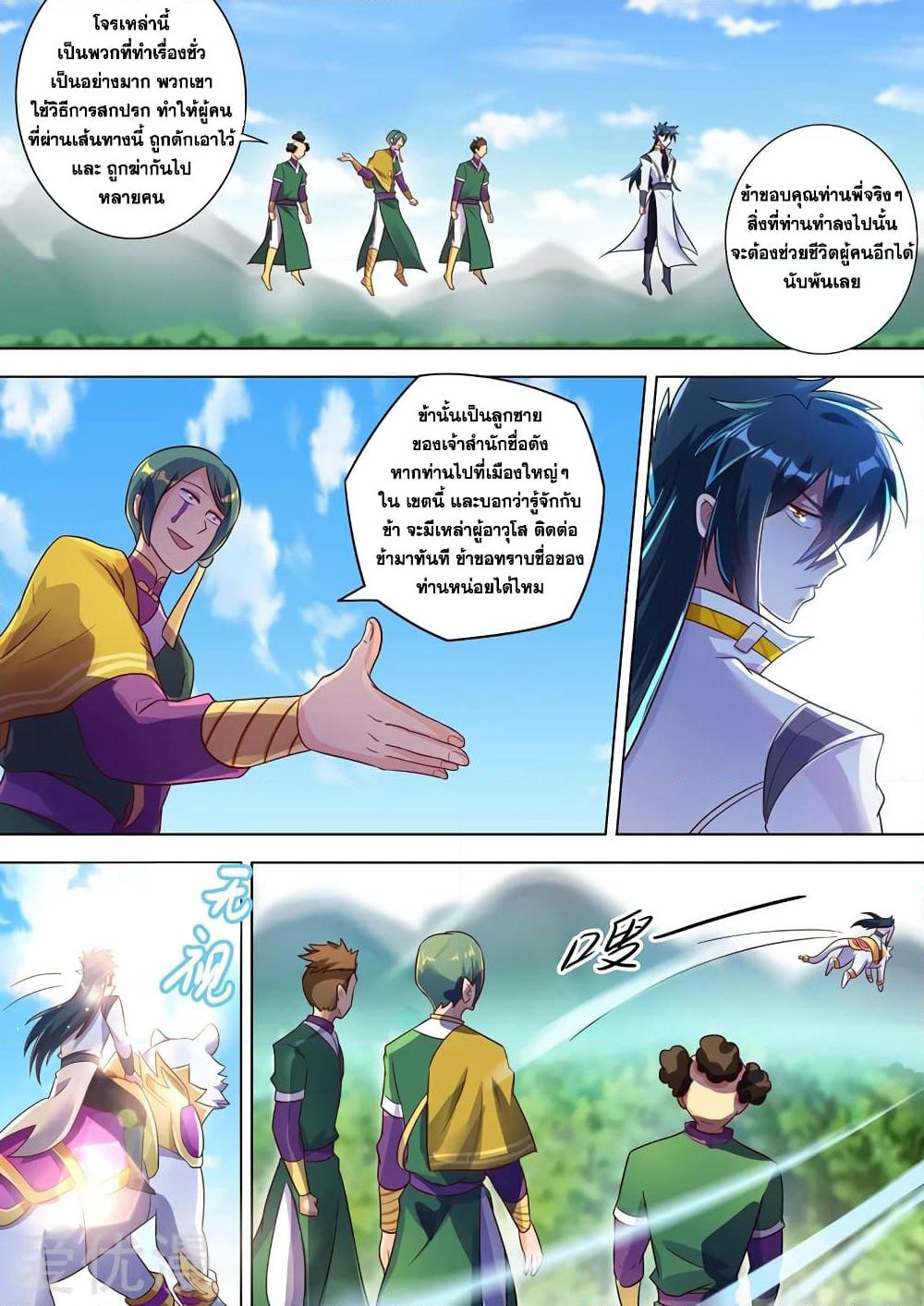 Spirit Sword Sovereign page 5