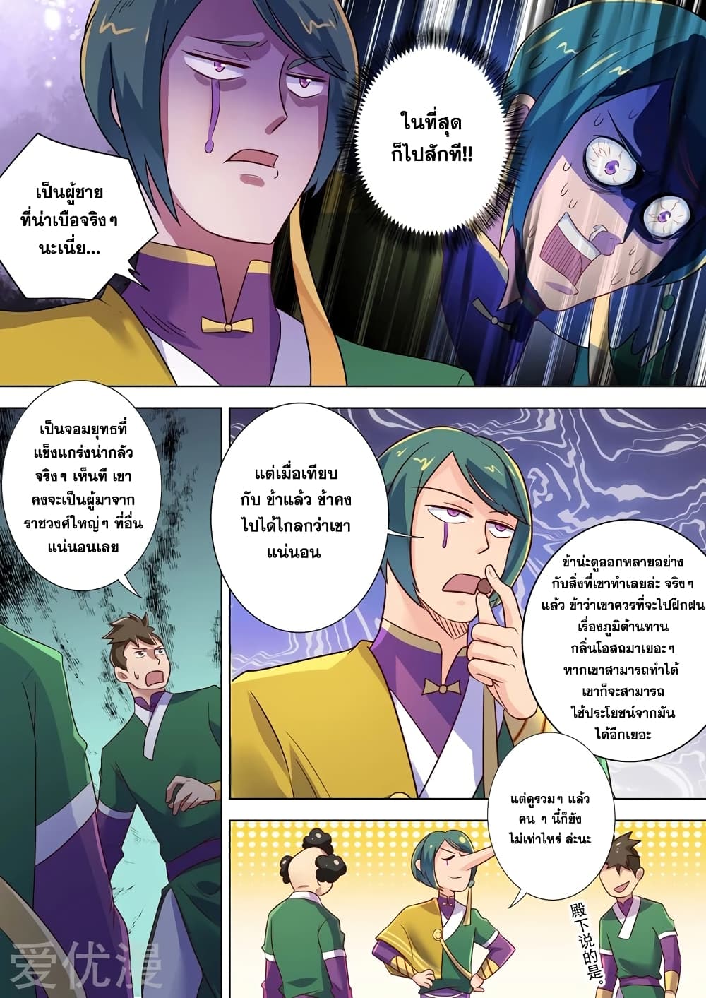 Spirit Sword Sovereign page 6