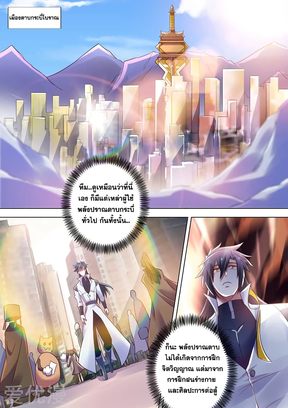 Spirit Sword Sovereign page 7
