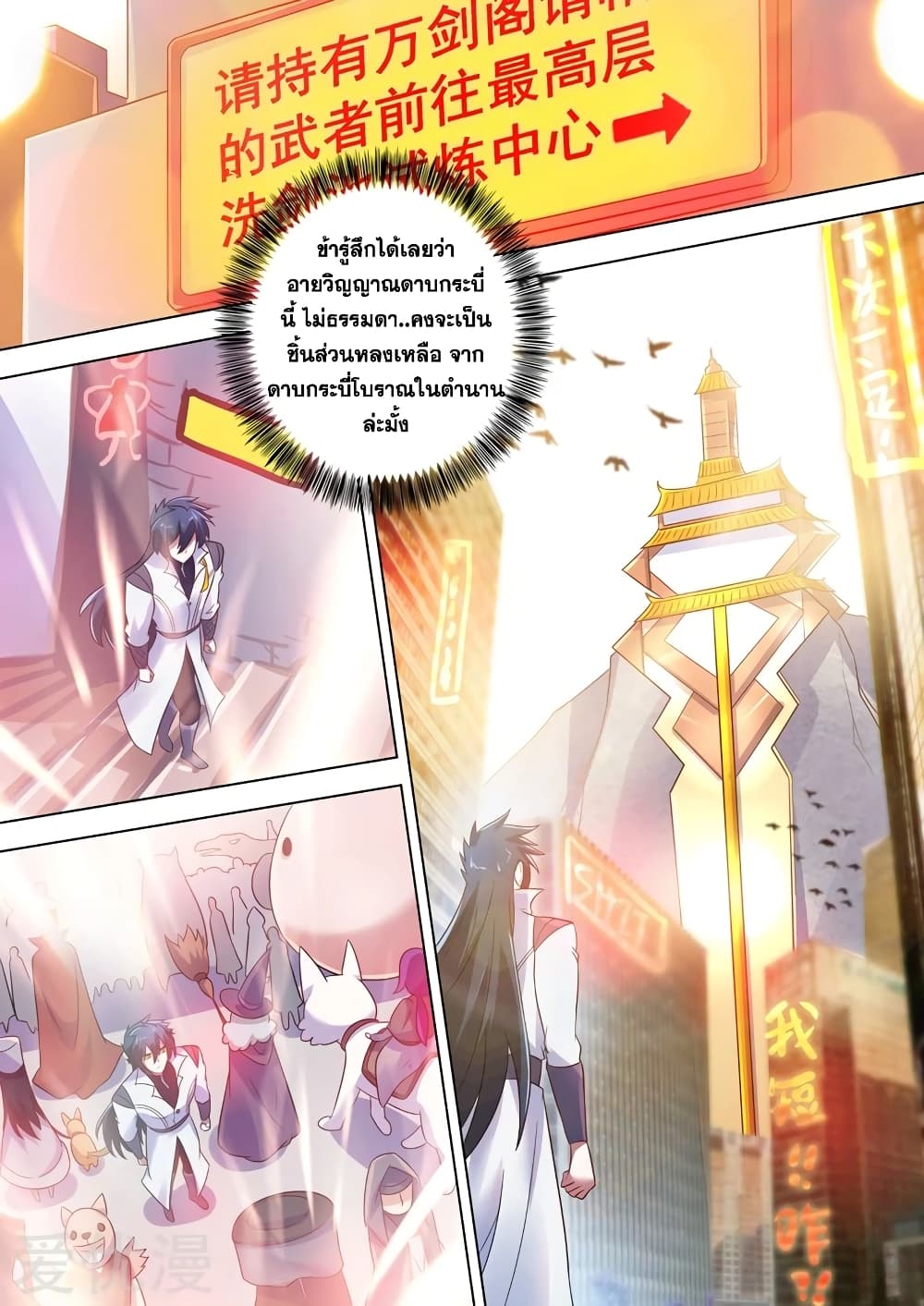 Spirit Sword Sovereign page 8