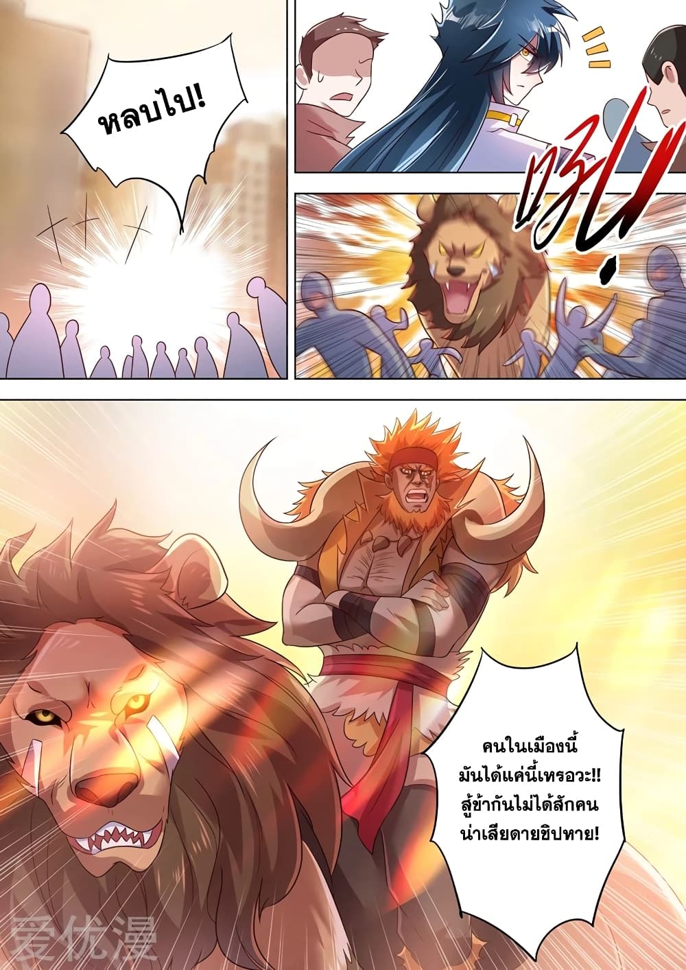 Spirit Sword Sovereign page 9