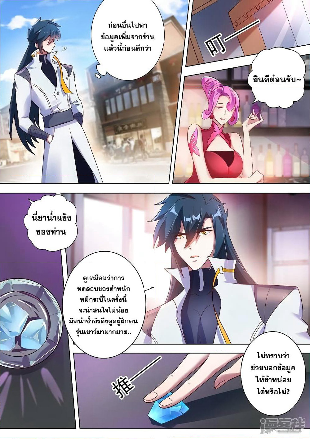 Spirit Sword Sovereign page 3