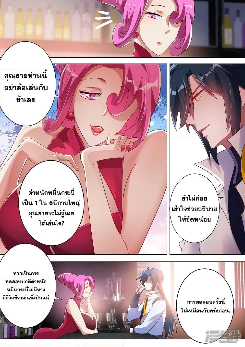 Spirit Sword Sovereign page 4