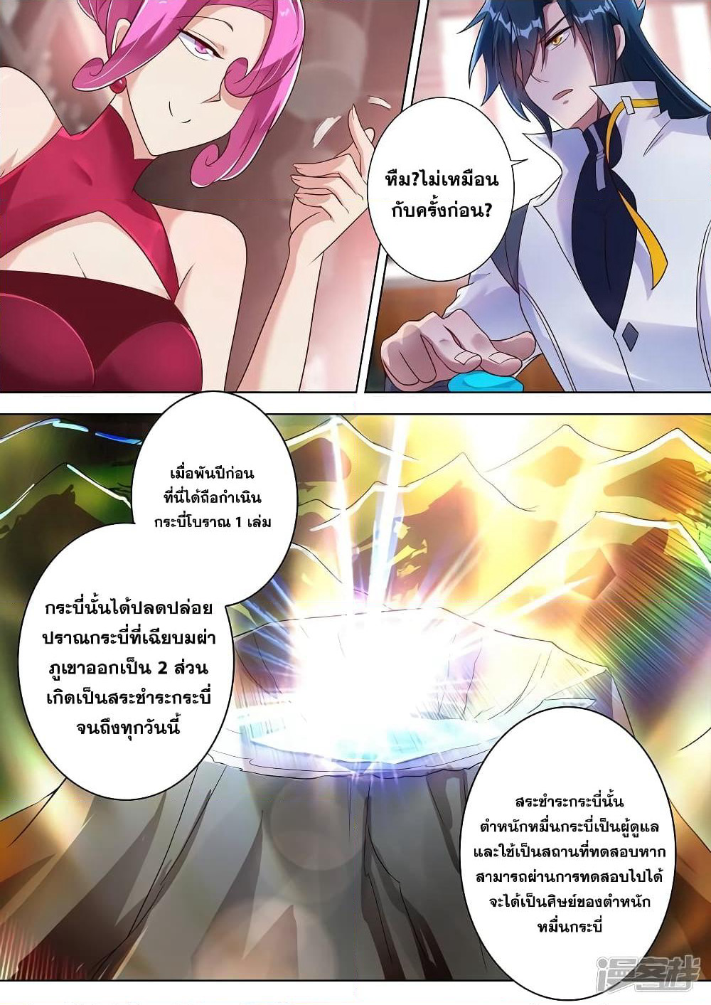Spirit Sword Sovereign page 5