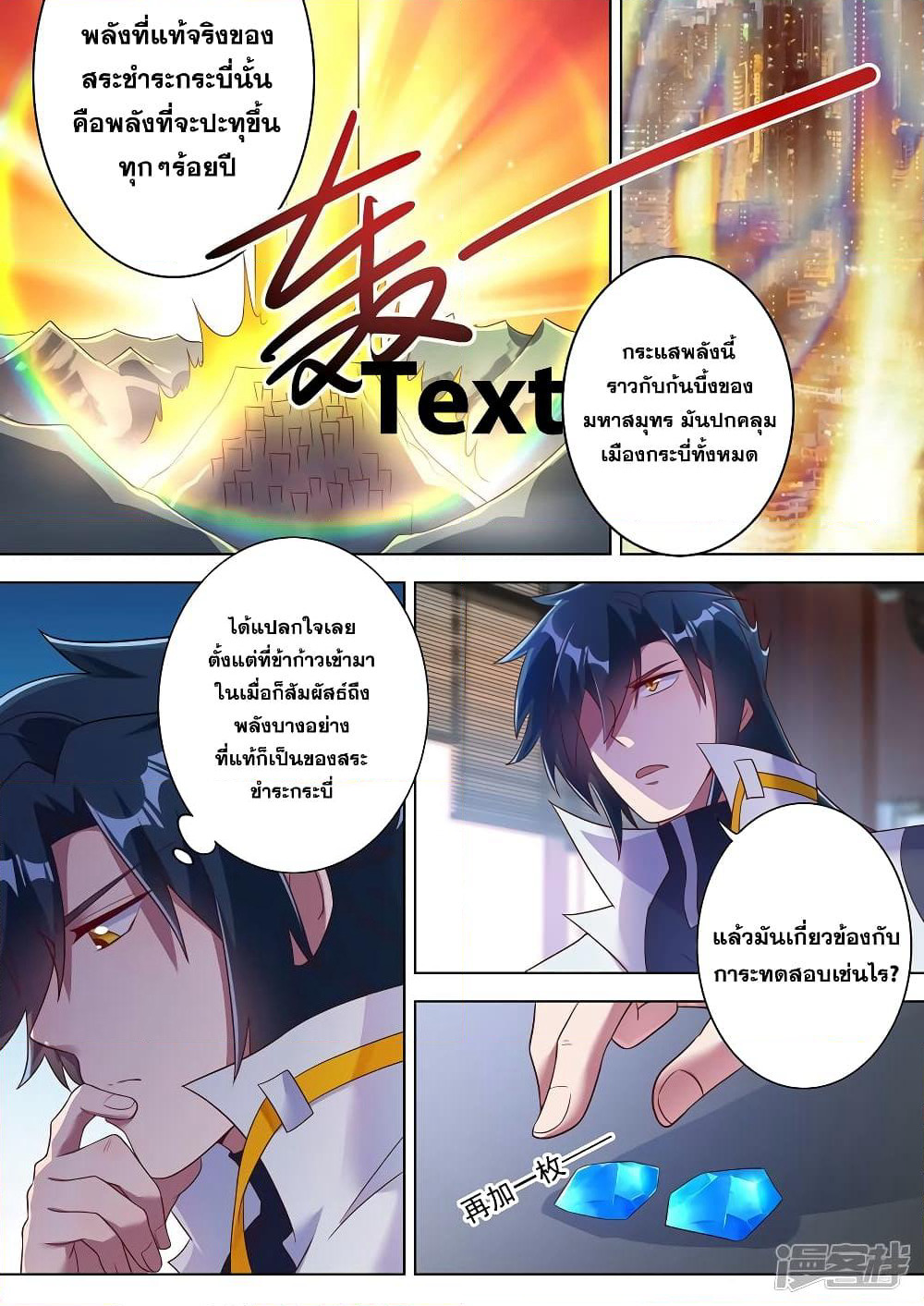 Spirit Sword Sovereign page 6