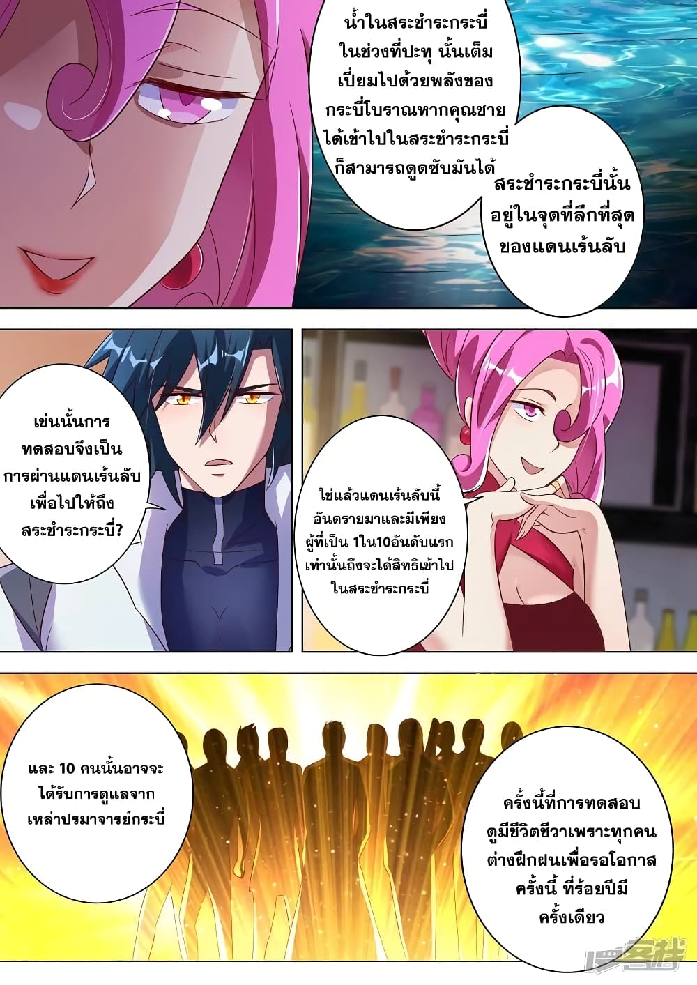 Spirit Sword Sovereign page 7