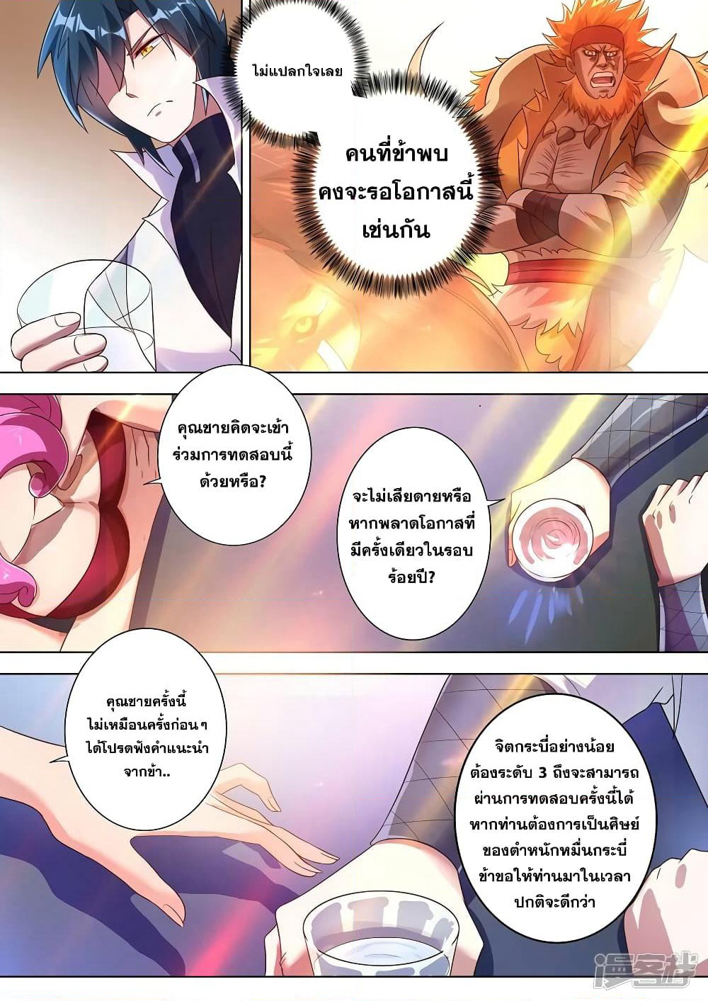 Spirit Sword Sovereign page 8