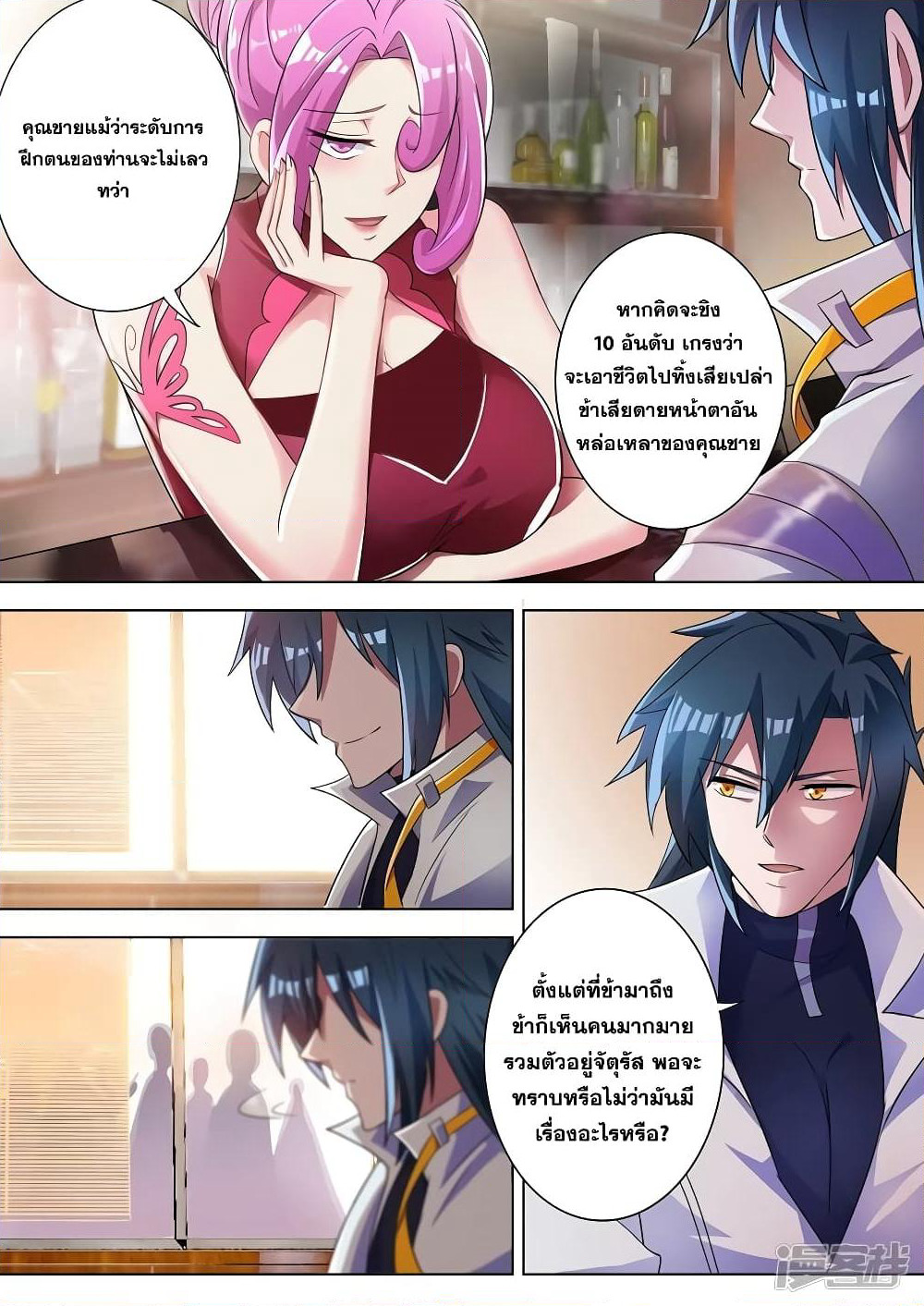 Spirit Sword Sovereign page 9