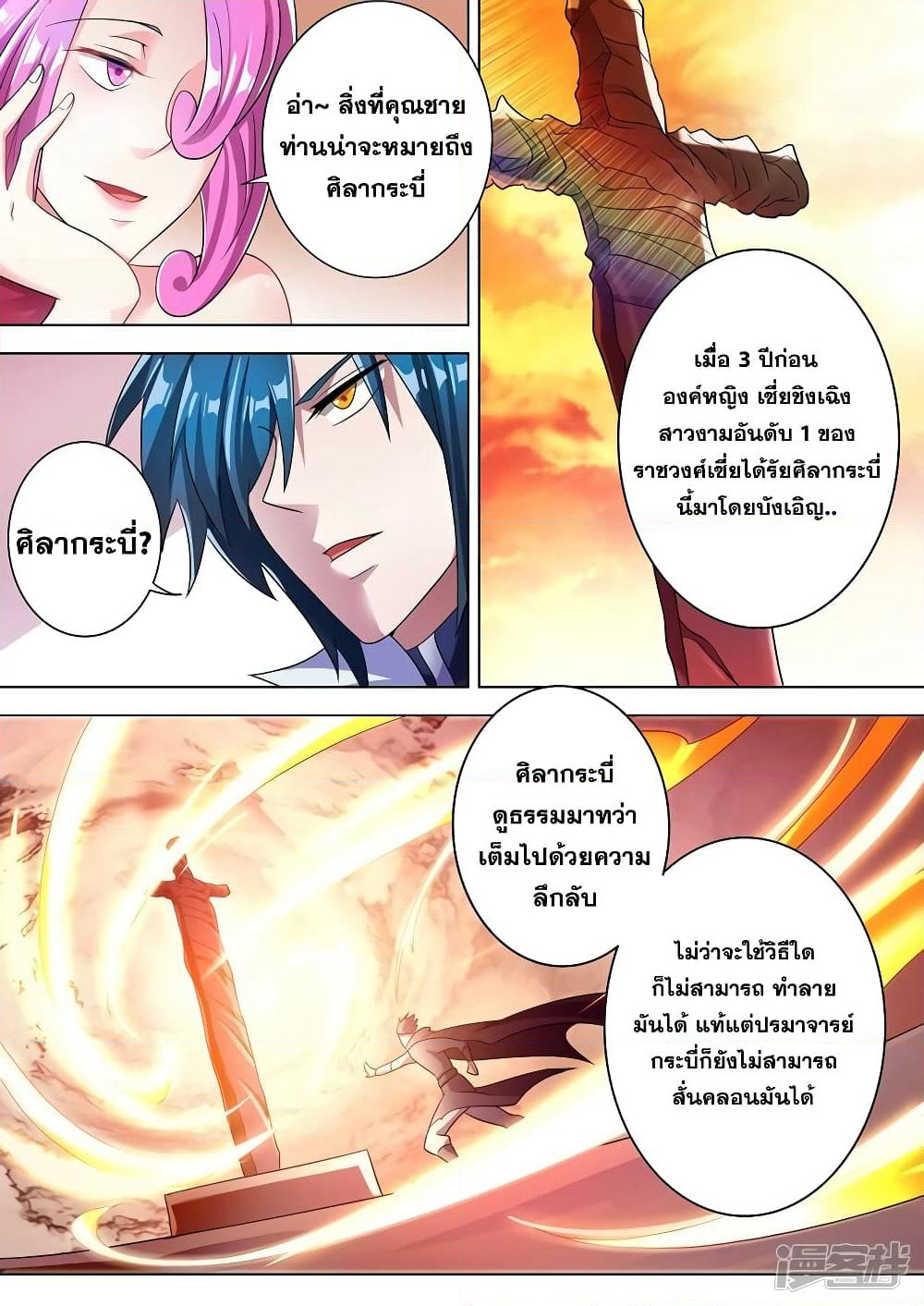 Spirit Sword Sovereign page 10