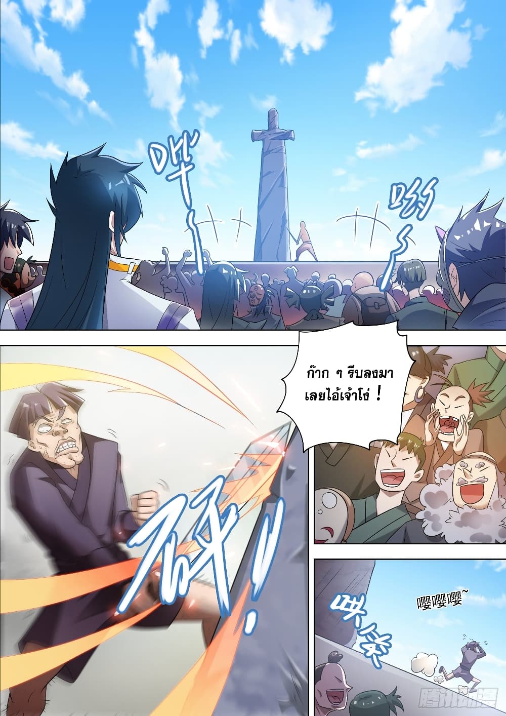 Spirit Sword Sovereign page 2