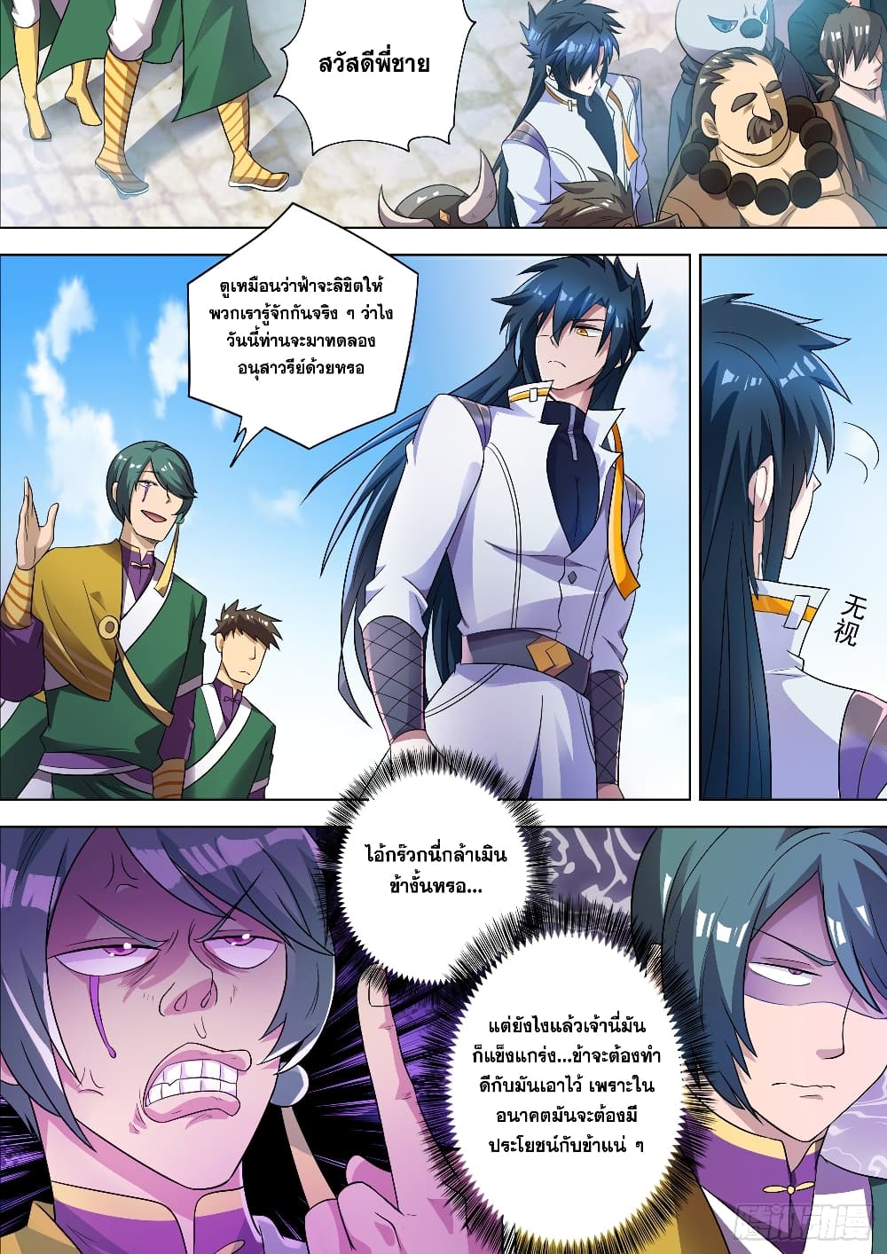 Spirit Sword Sovereign page 3