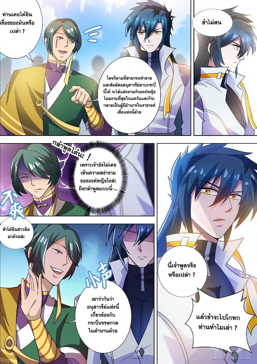Spirit Sword Sovereign page 4