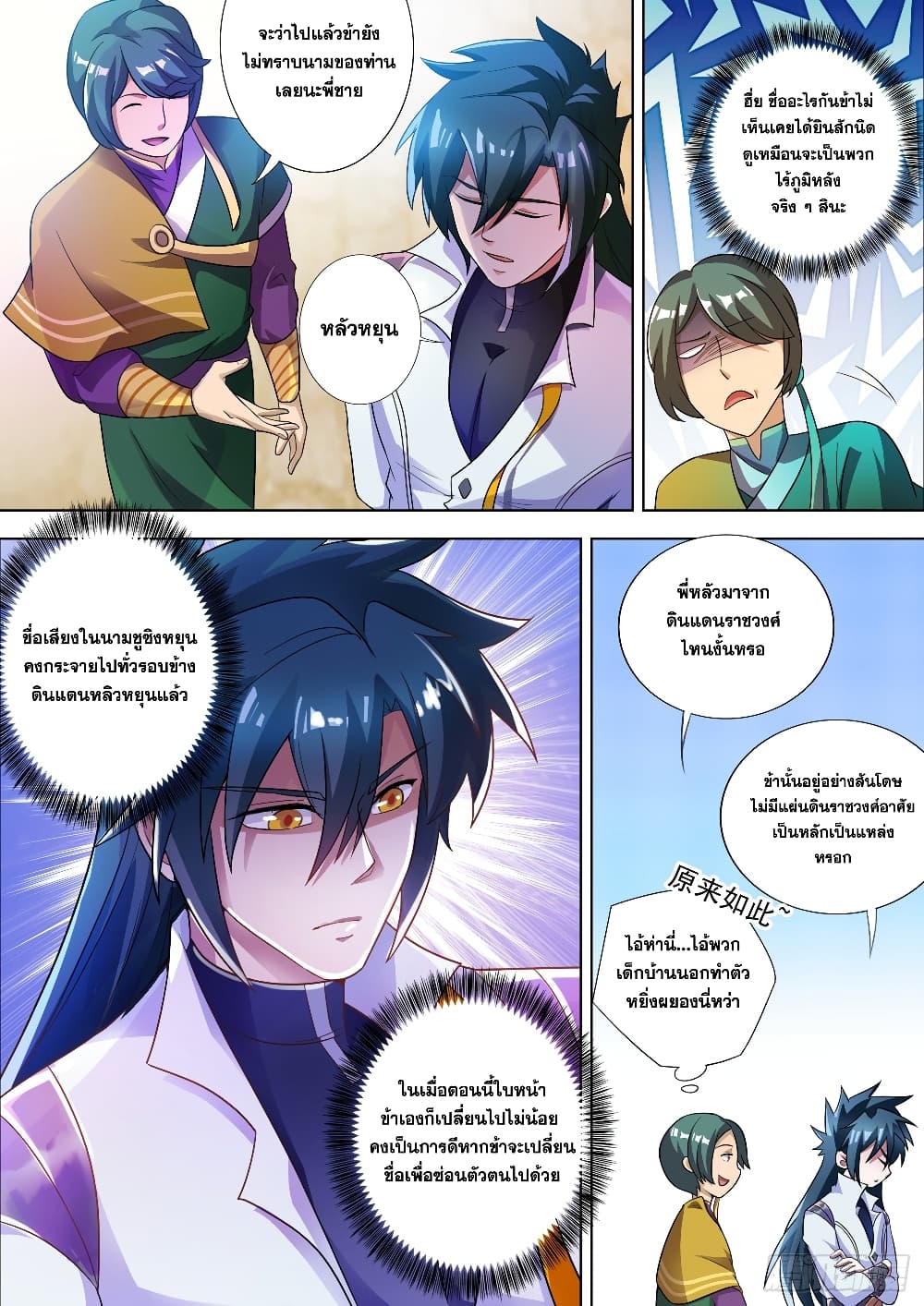 Spirit Sword Sovereign page 5