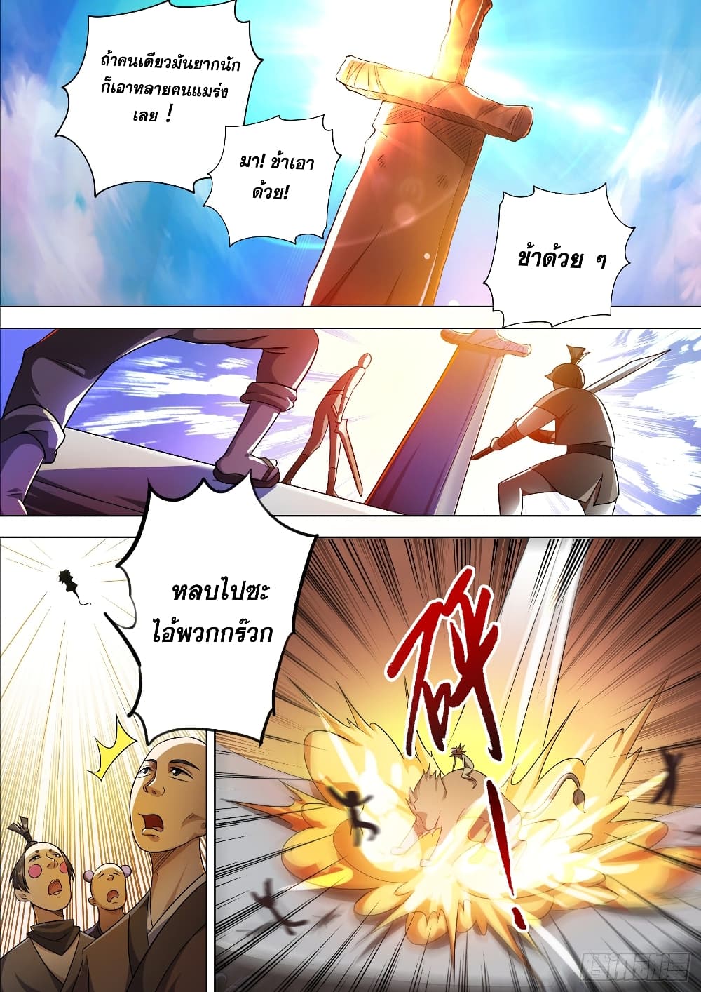 Spirit Sword Sovereign page 6