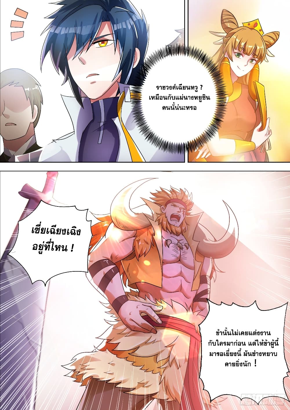 Spirit Sword Sovereign page 8