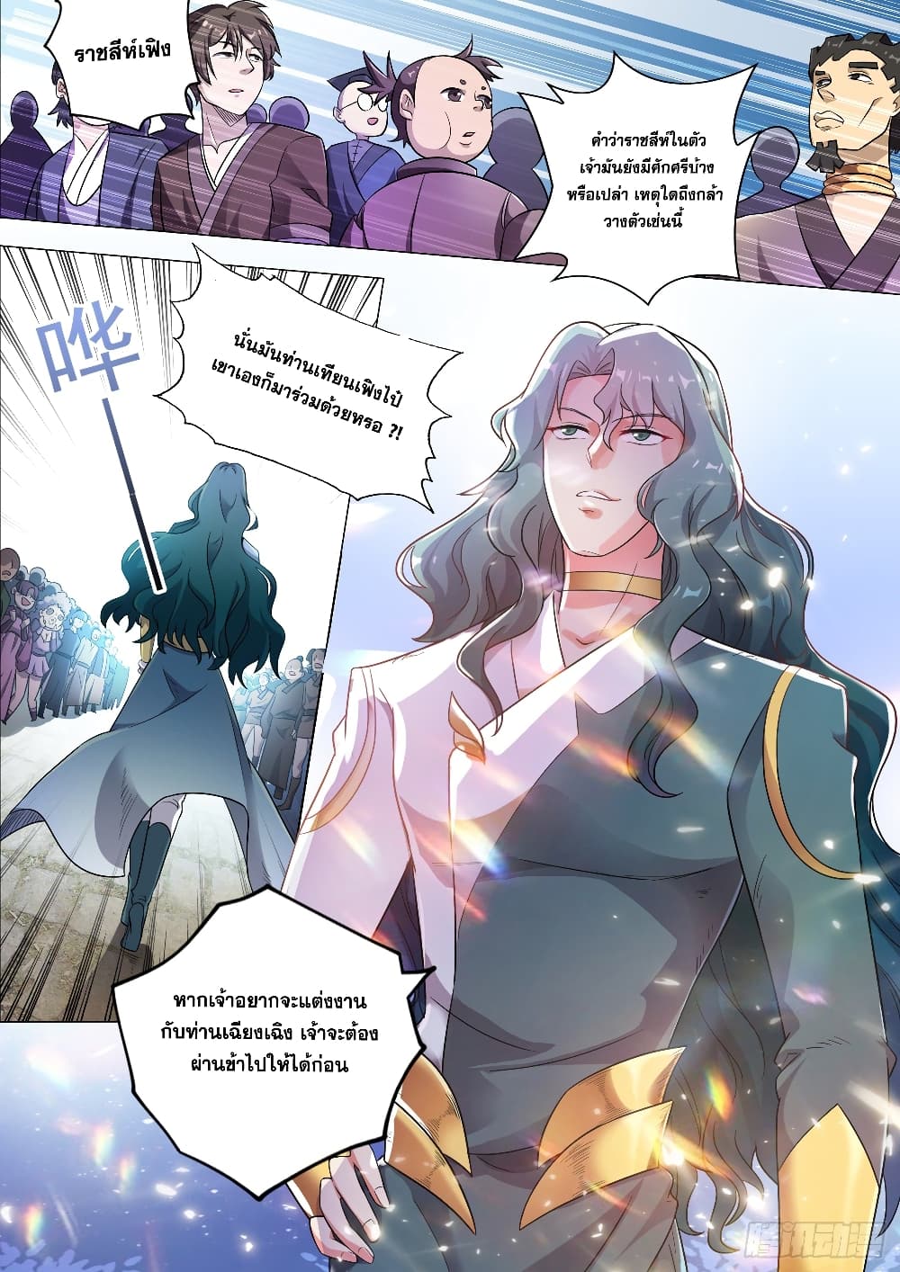 Spirit Sword Sovereign page 9