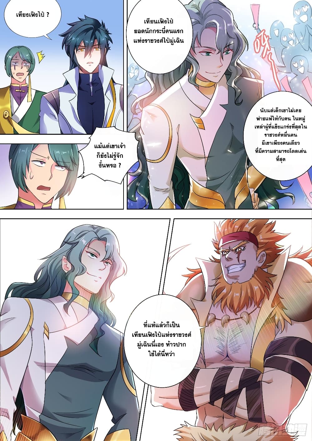 Spirit Sword Sovereign page 10