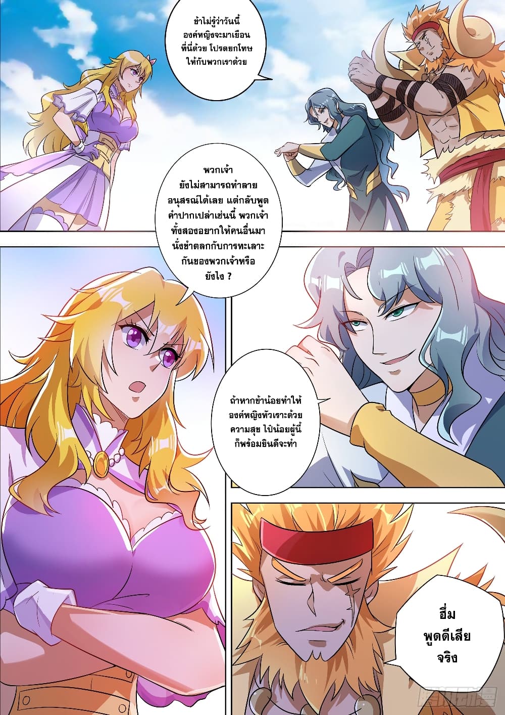Spirit Sword Sovereign page 3