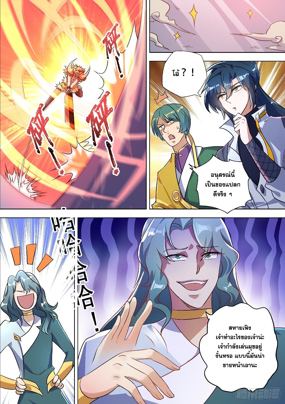 Spirit Sword Sovereign page 7