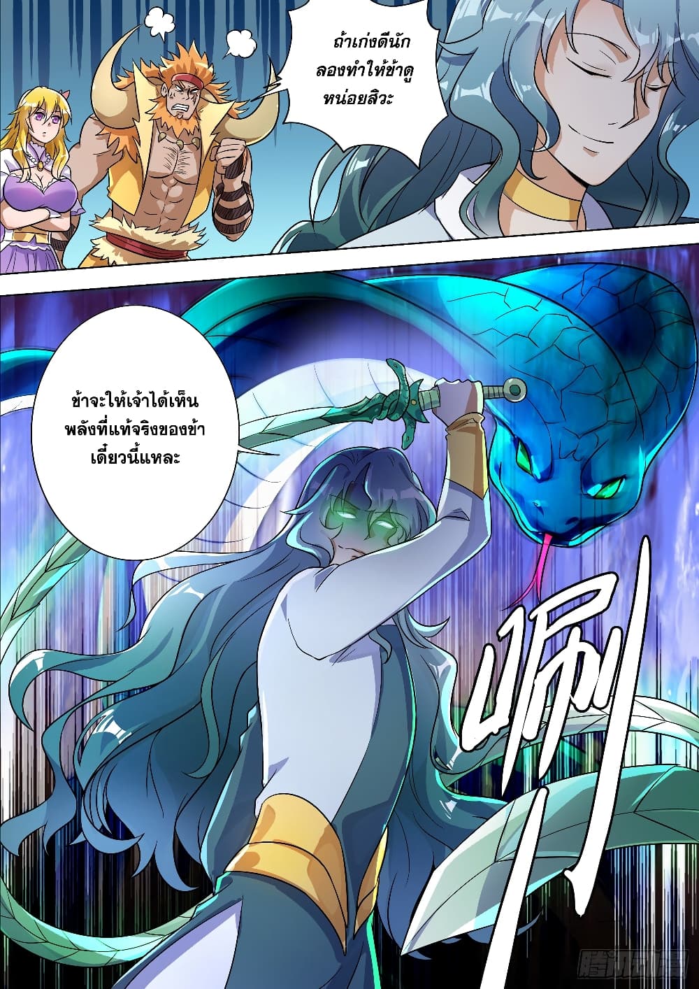 Spirit Sword Sovereign page 8