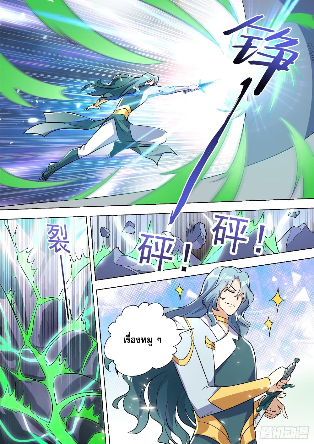 Spirit Sword Sovereign page 9