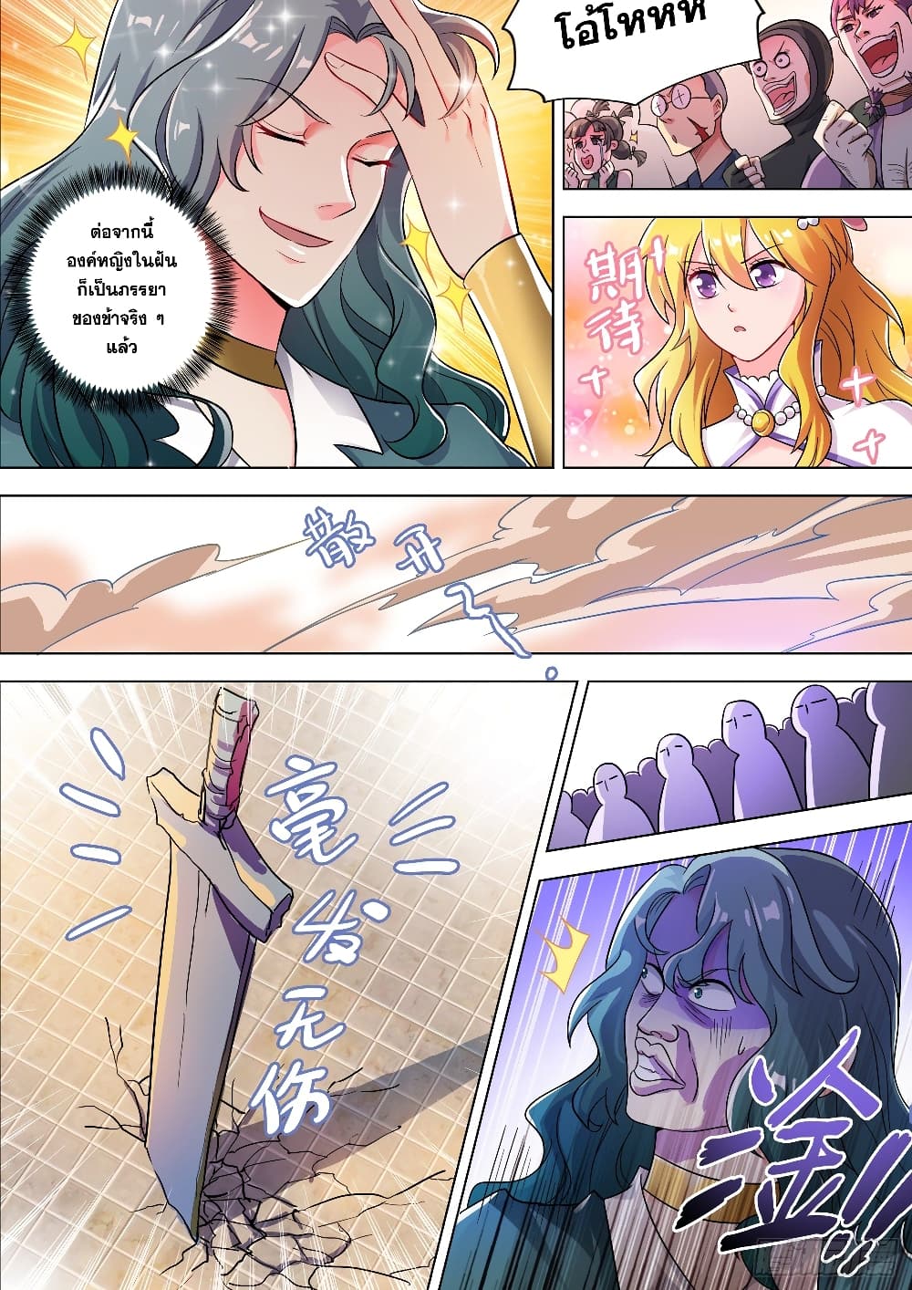 Spirit Sword Sovereign page 10