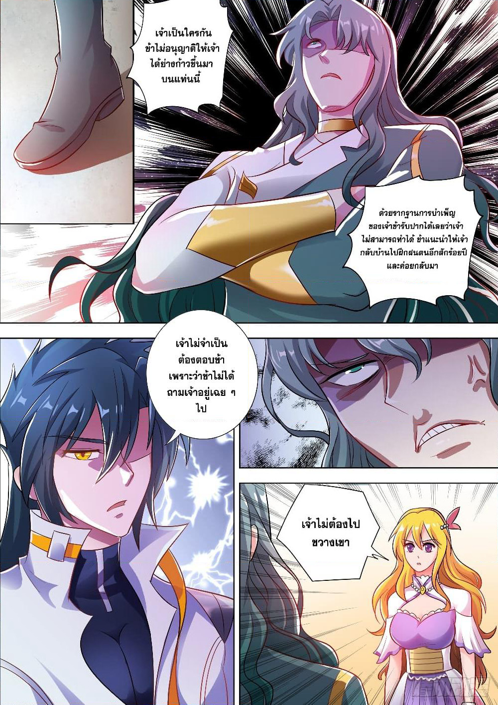 Spirit Sword Sovereign page 2
