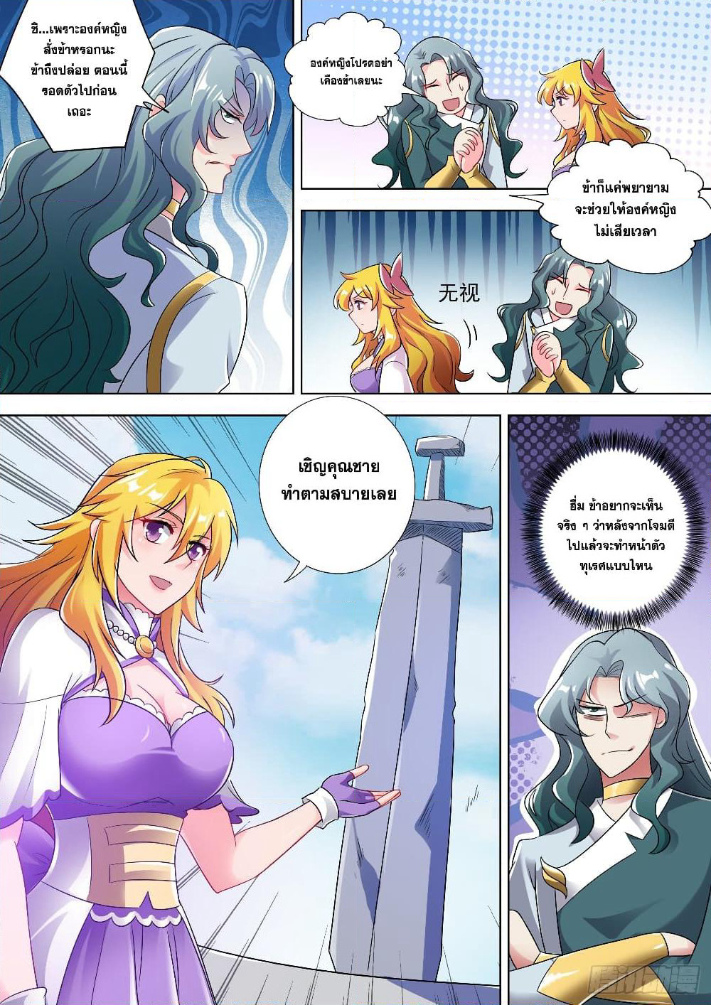 Spirit Sword Sovereign page 3