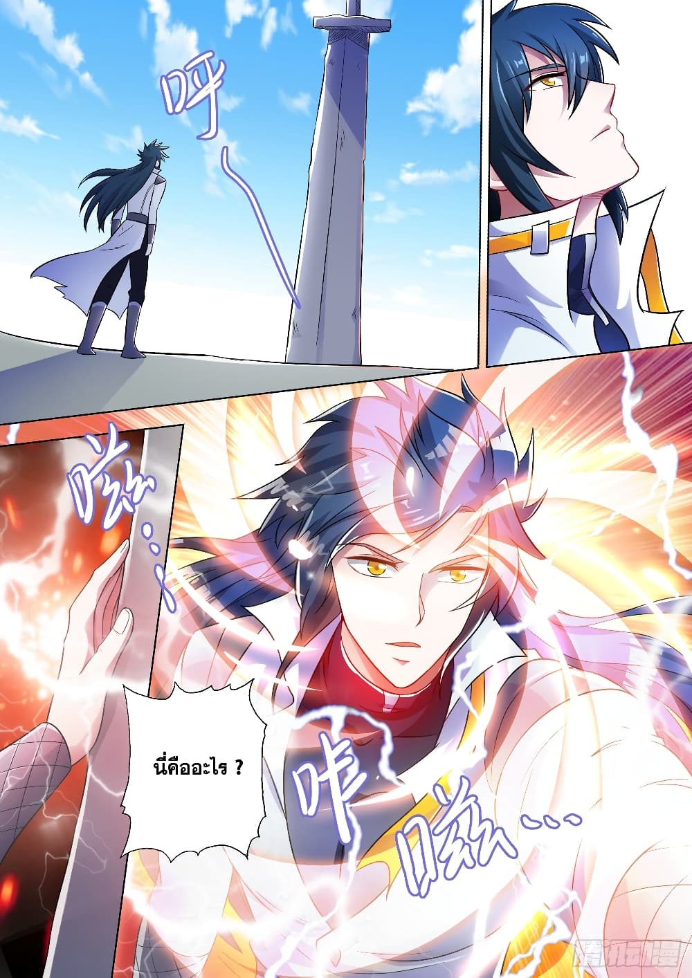Spirit Sword Sovereign page 4