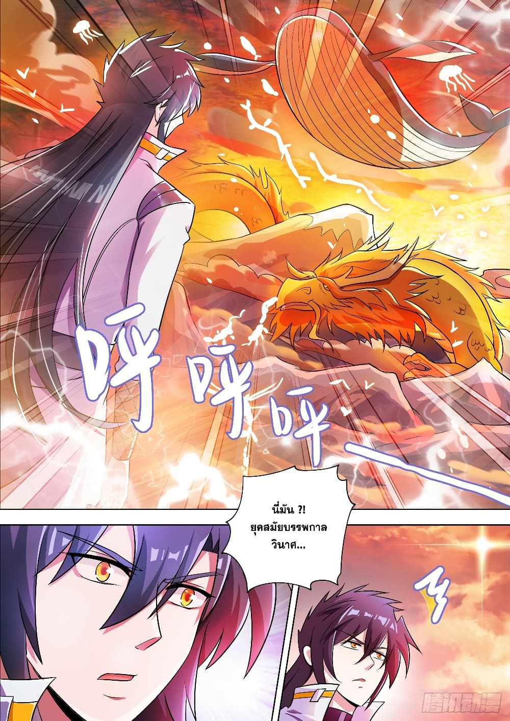 Spirit Sword Sovereign page 5