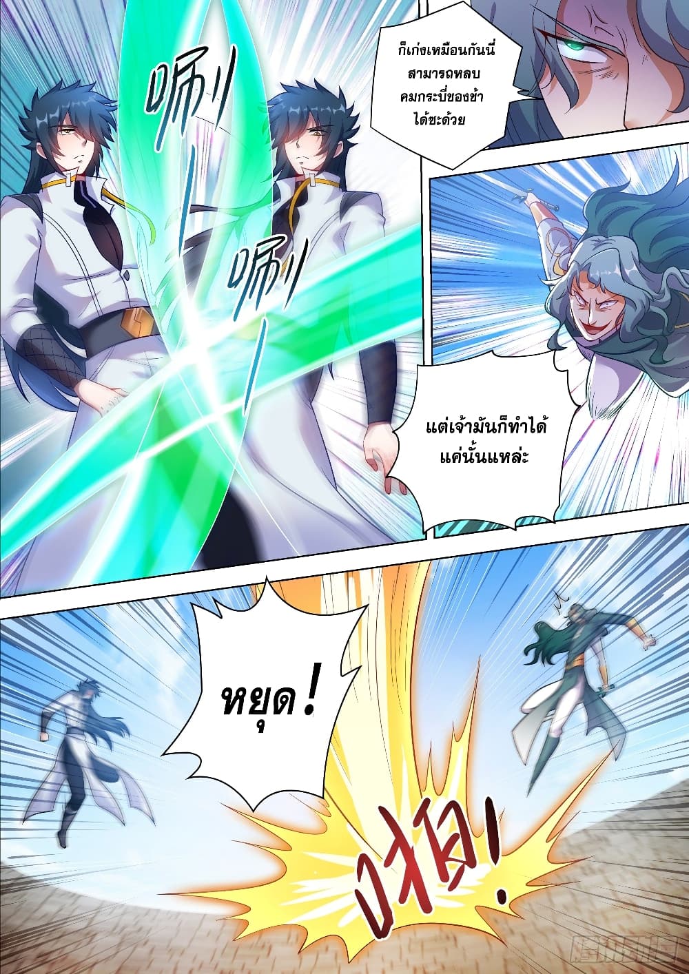 Spirit Sword Sovereign page 2