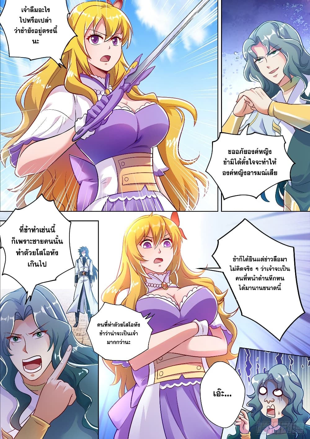 Spirit Sword Sovereign page 3