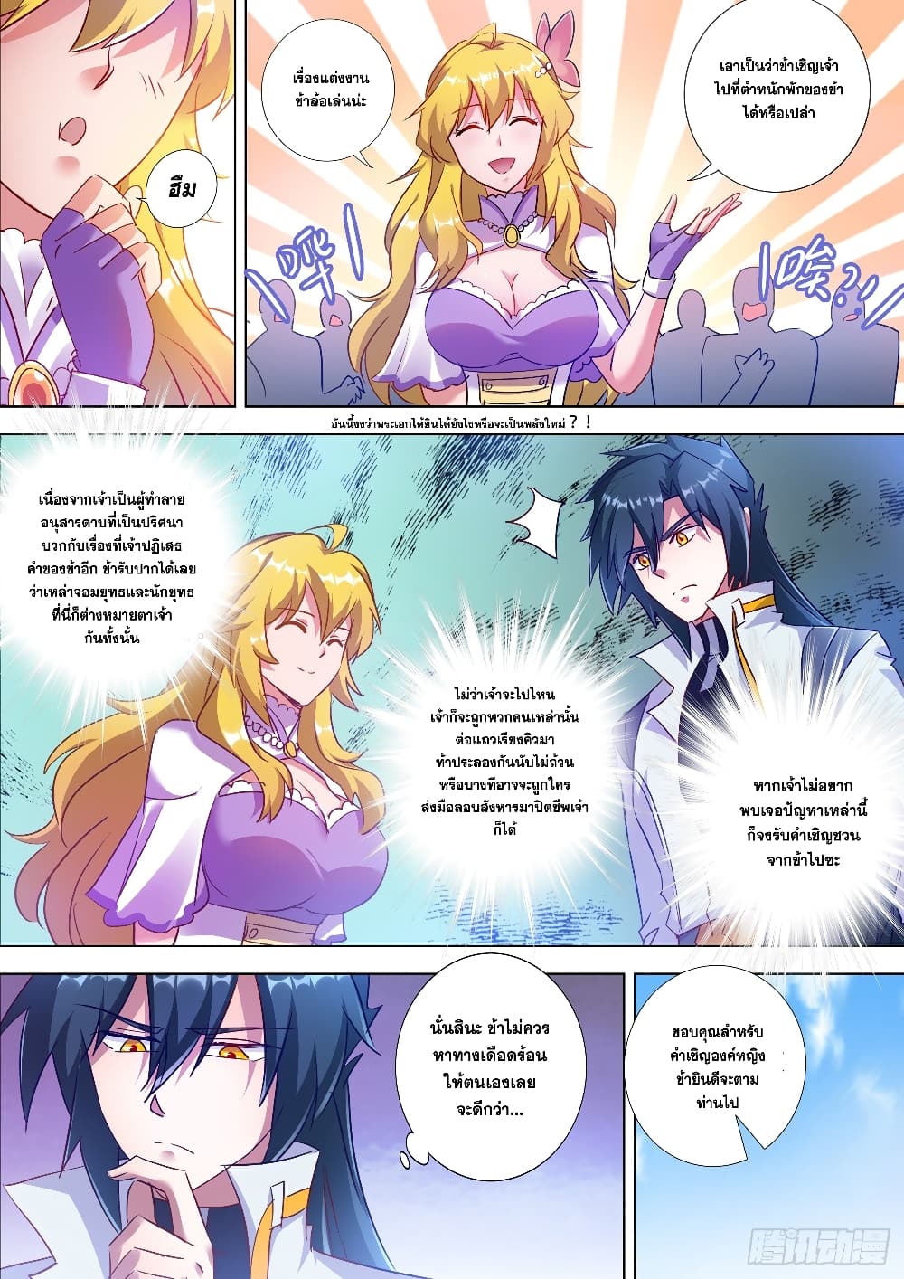 Spirit Sword Sovereign page 7