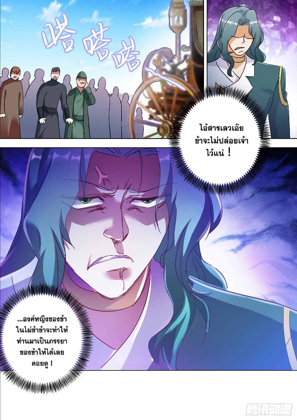 Spirit Sword Sovereign page 8