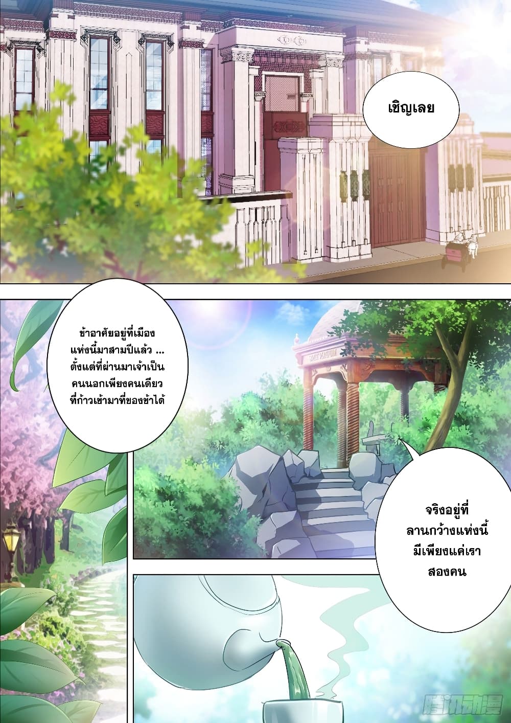 Spirit Sword Sovereign page 9