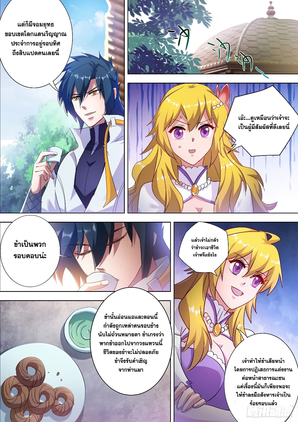 Spirit Sword Sovereign page 10