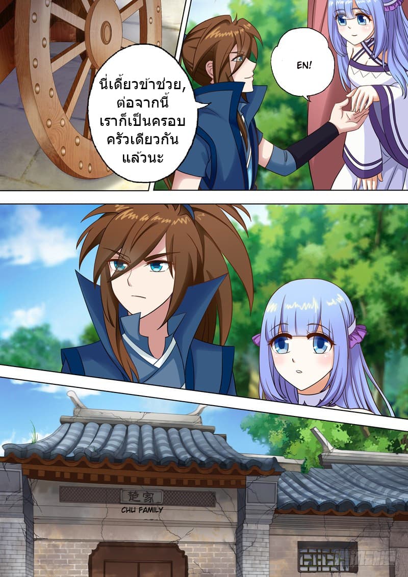 Spirit Sword Sovereign page 3