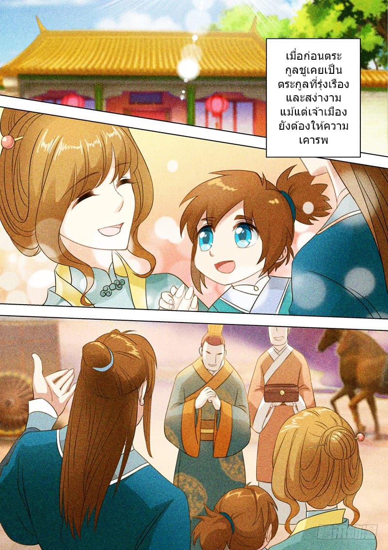 Spirit Sword Sovereign page 4