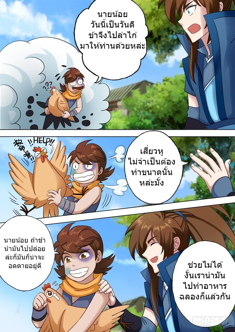 Spirit Sword Sovereign page 7