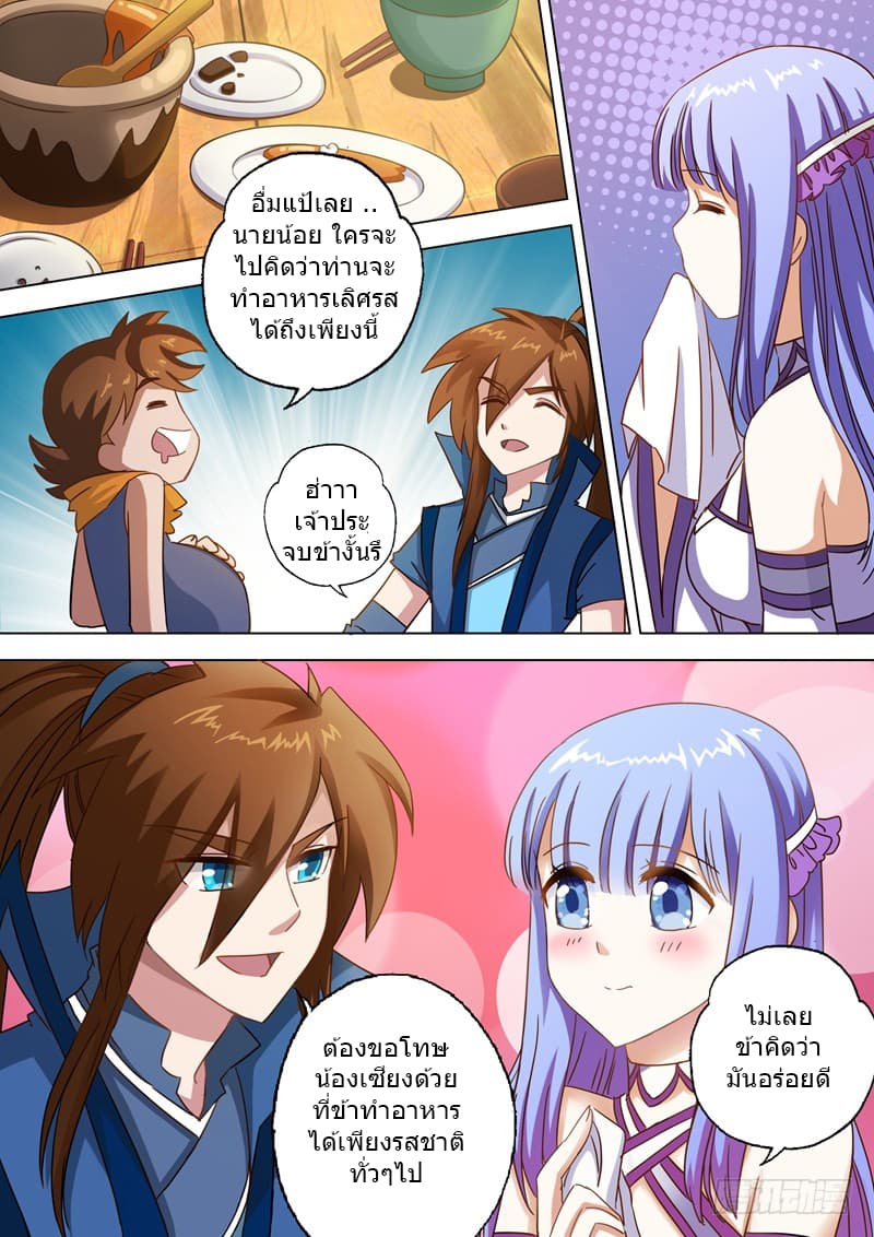 Spirit Sword Sovereign page 8