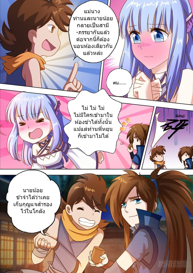 Spirit Sword Sovereign page 9
