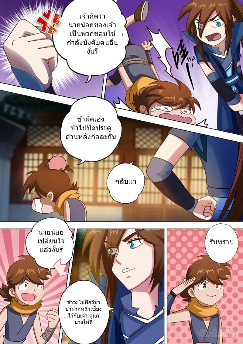 Spirit Sword Sovereign page 11