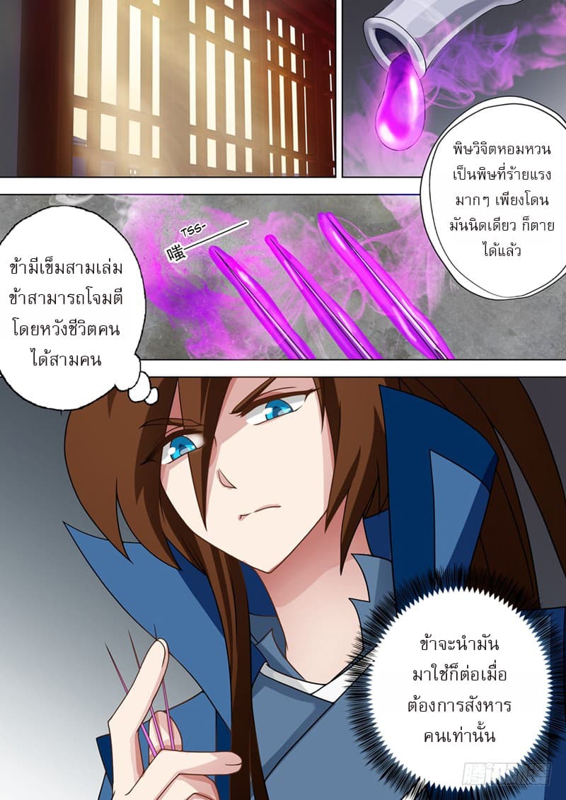 Spirit Sword Sovereign page 2